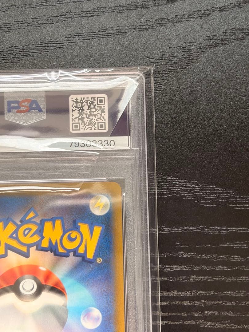 ポケモンカード　PSA10 スタートデッキ100 ピカチュウ V