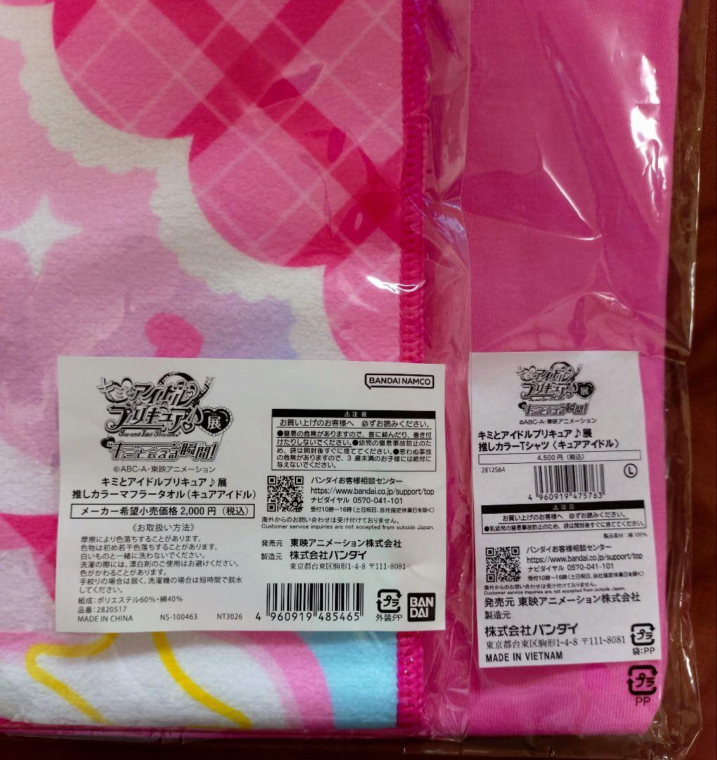 プリキュア*推しカラー*アイドル