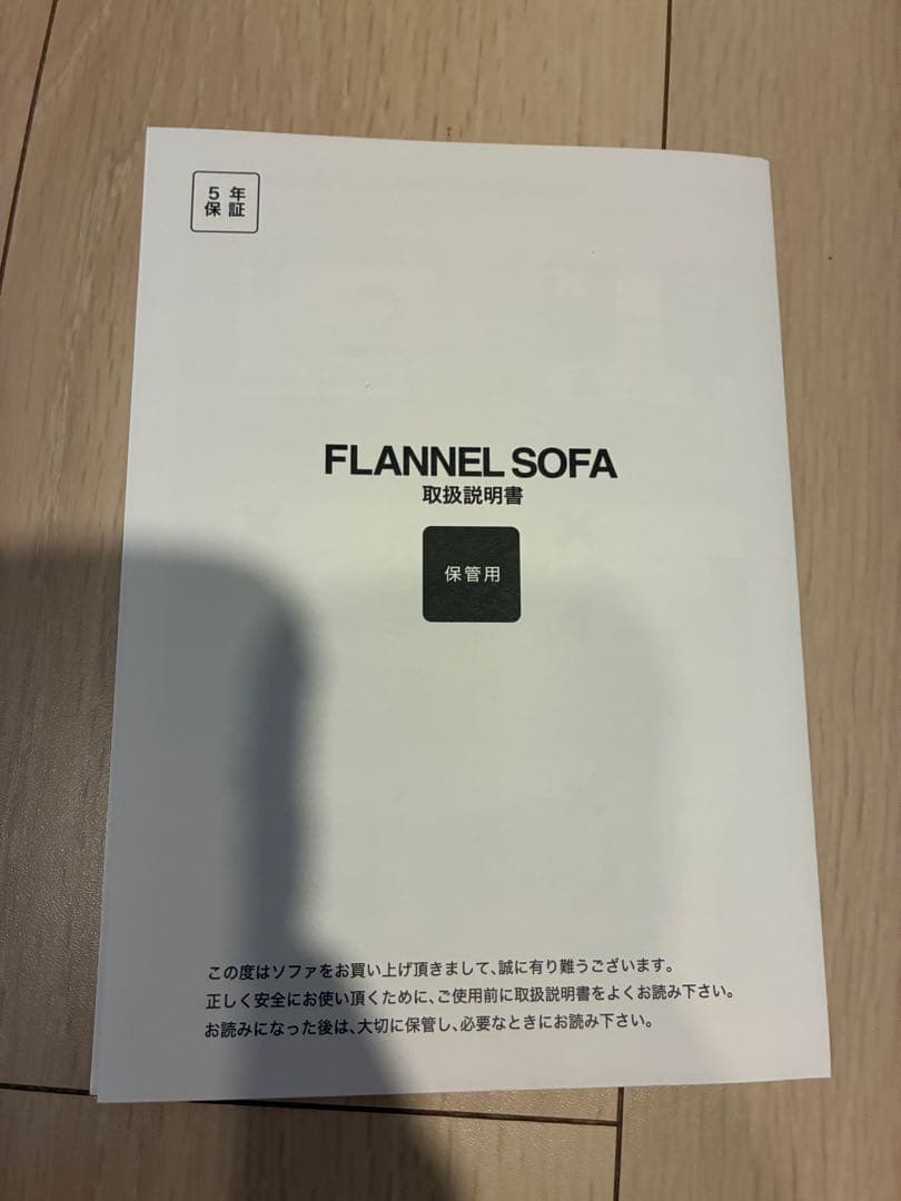 フランネルソファ　シエスタ2.5人掛け