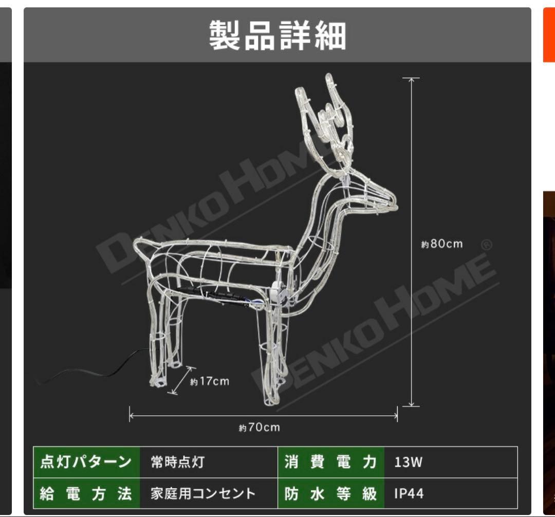 イルミネーション 屋外用 首振りトナカイ 3D モチーフライト コンセント式