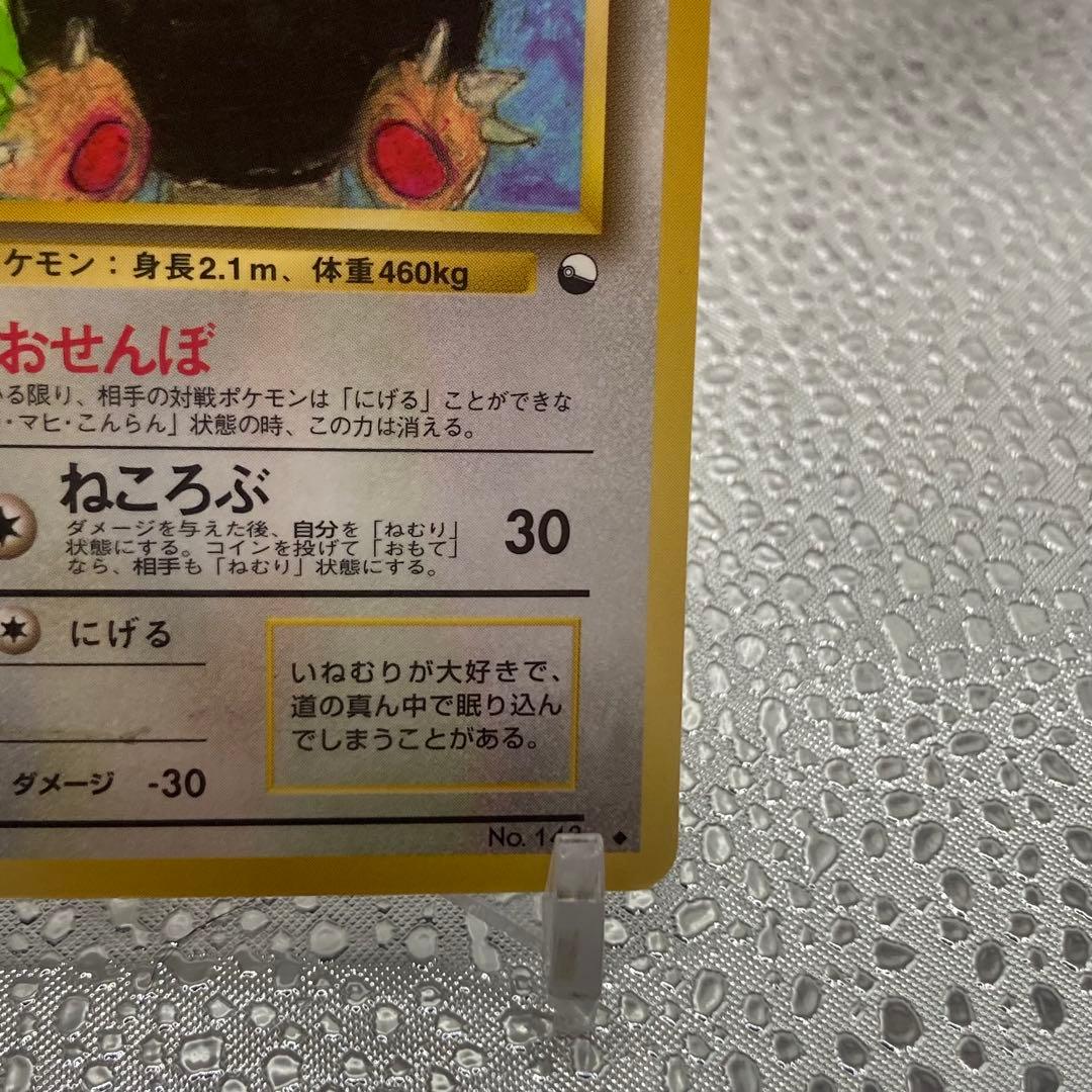 大特価 カビゴンLv35 拡張シート第1弾 旧裏面【ポケモンカード】