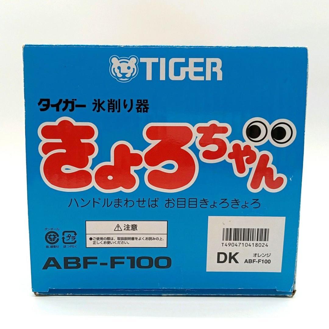 【未使用】タイガー 氷削り器 きょろちゃん オレンジ ABF−F100AK