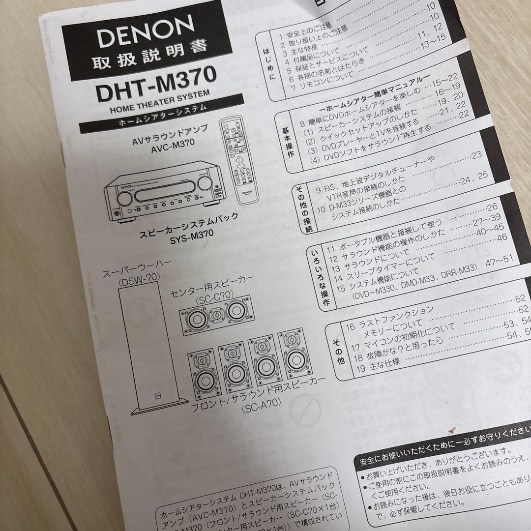 DENON 5.1chホームシアターシステム DHT-M370