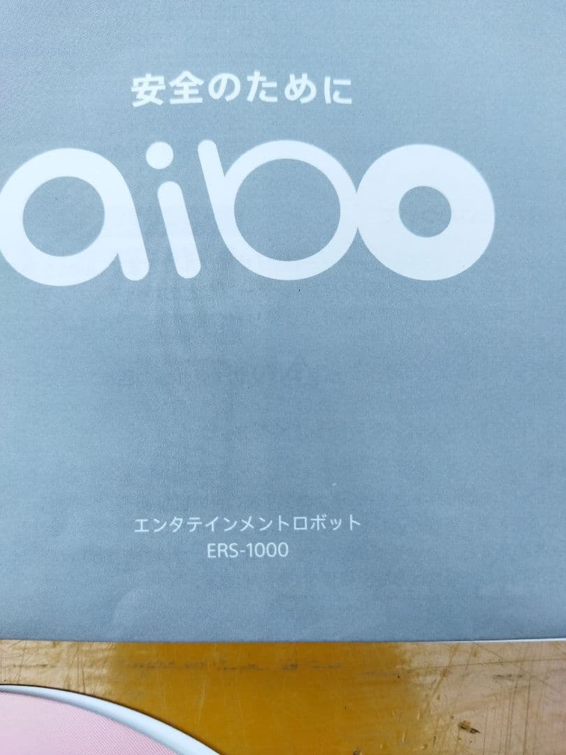 アイボ　aibo ロボット犬 ERS−1000 動作OK　ペットロボット