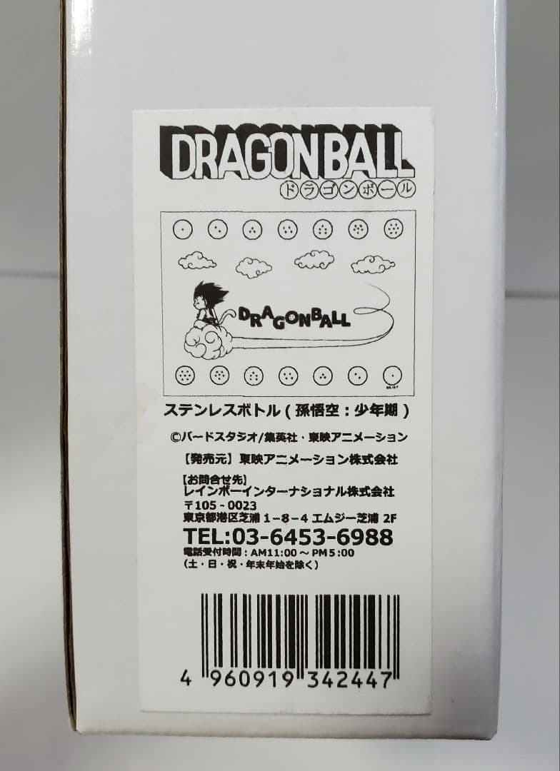 【新品】ドラゴンボール　ステンレスボトル