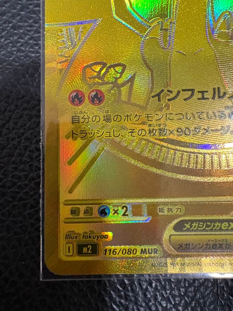 メガリザードンXex MUR [M2 116/080]