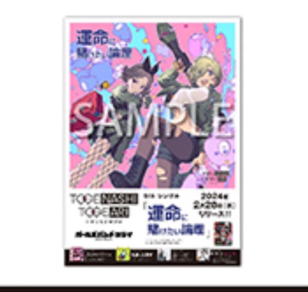 ガールズバンドクライ　運命に賭けたい論理　告知　B2ポスター