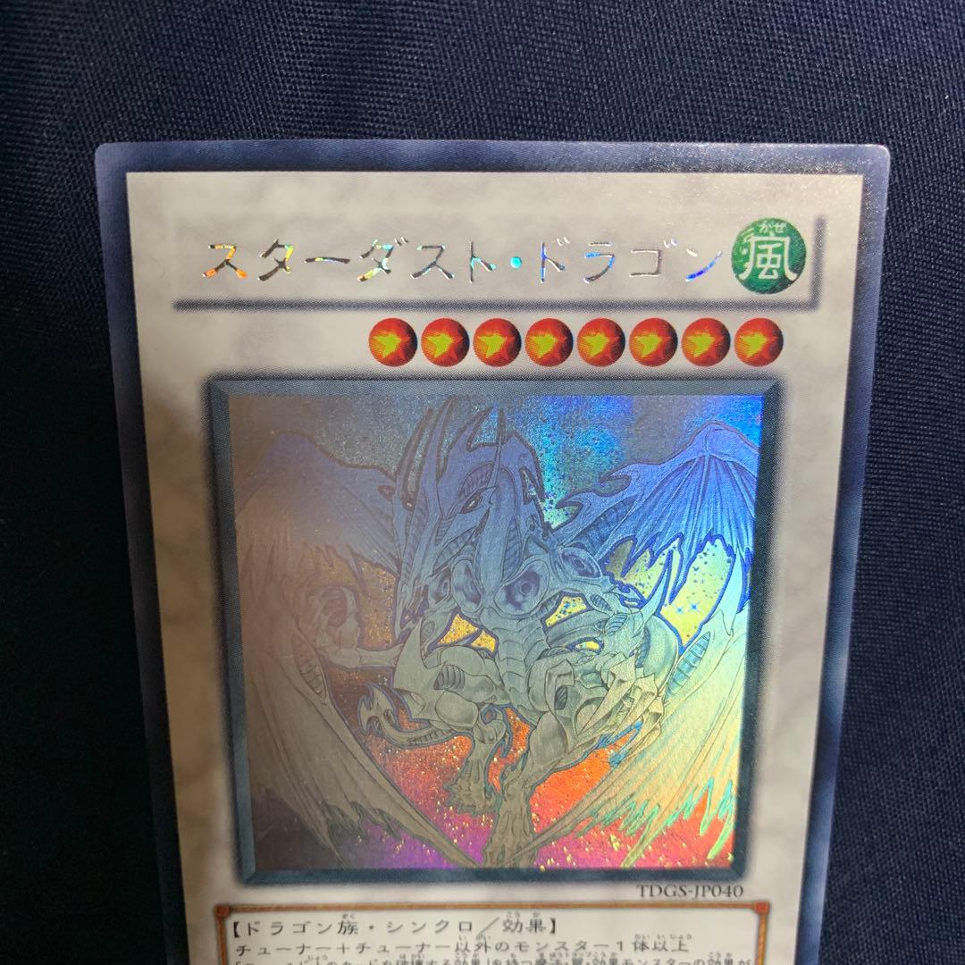 s*r様 遊戯王　スターダストドラゴン ホロ ホログラフィック