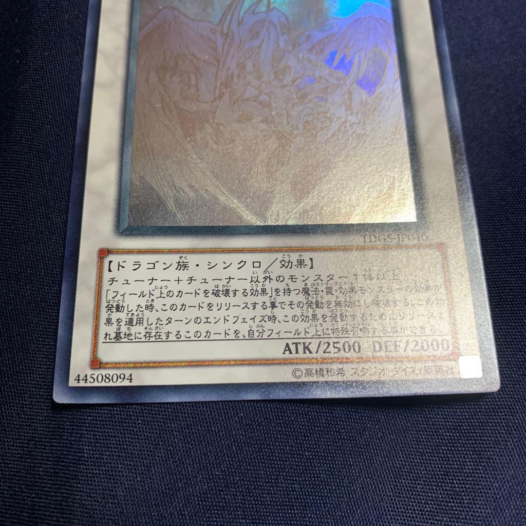 s*r様 遊戯王　スターダストドラゴン ホロ ホログラフィック