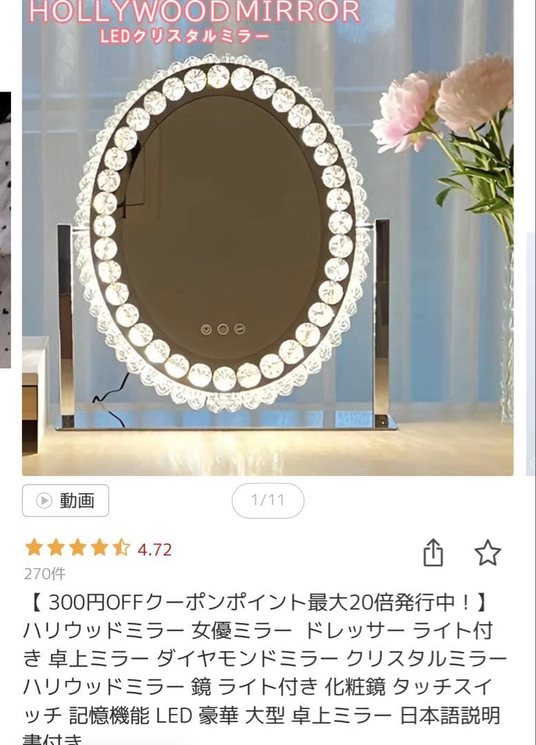 ハリウッドミラー　女優ミラー　クリスタル調　LED三色調光 クリスタルミラー
