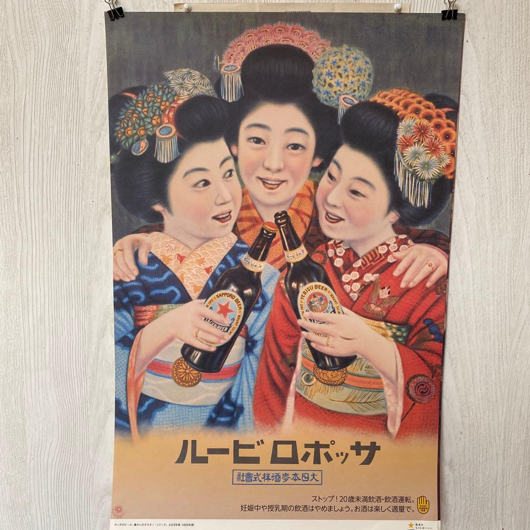 サッポロビールレトロポスター