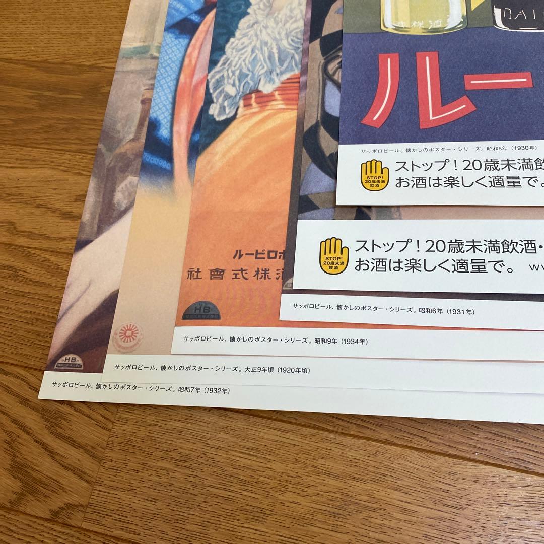 サッポロビールレトロポスター