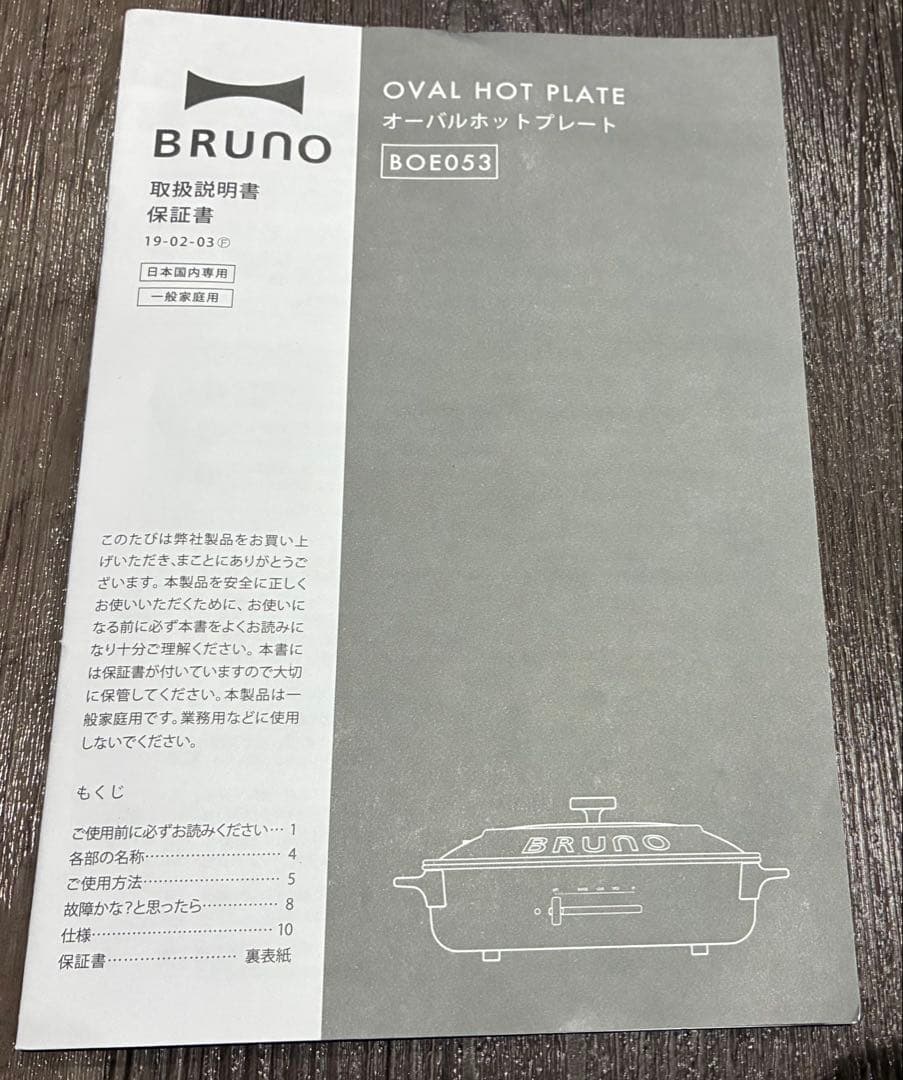 BRUNO オーバルホットプレート グレージュ BOE053-GRG