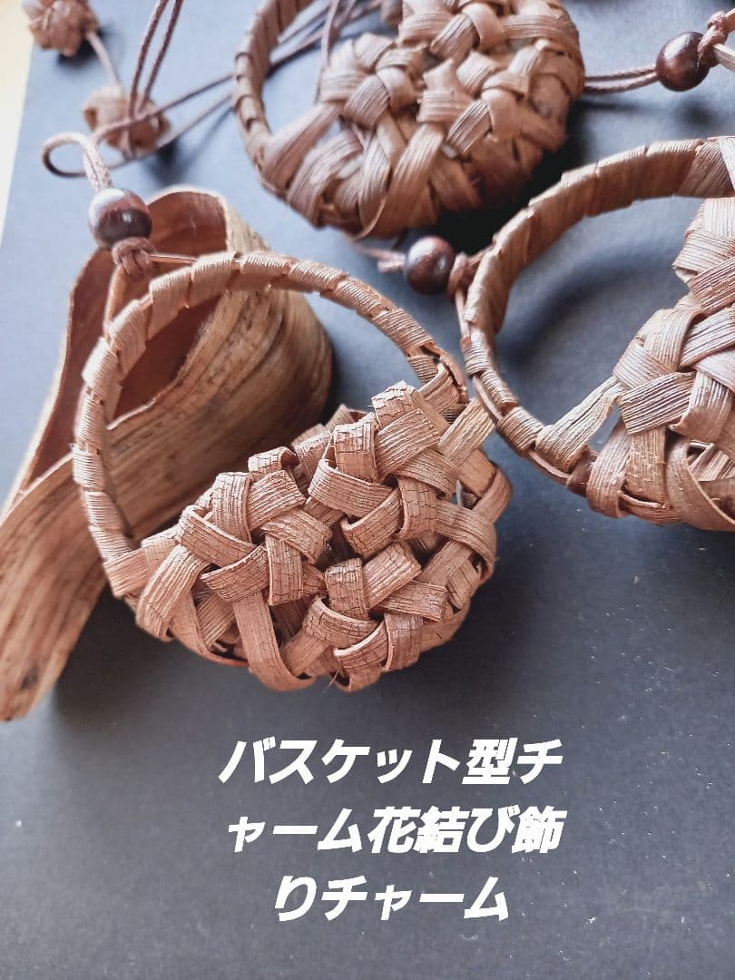 山葡萄の皮アクセサリーセット。