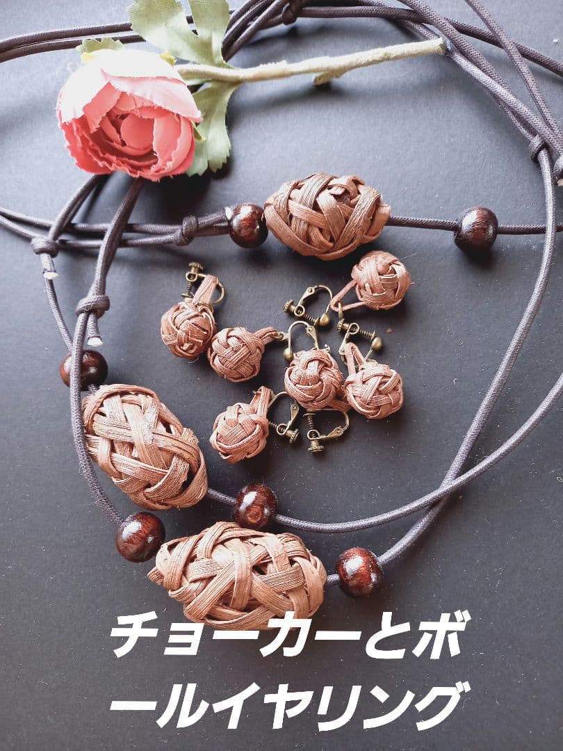 山葡萄の皮アクセサリーセット。
