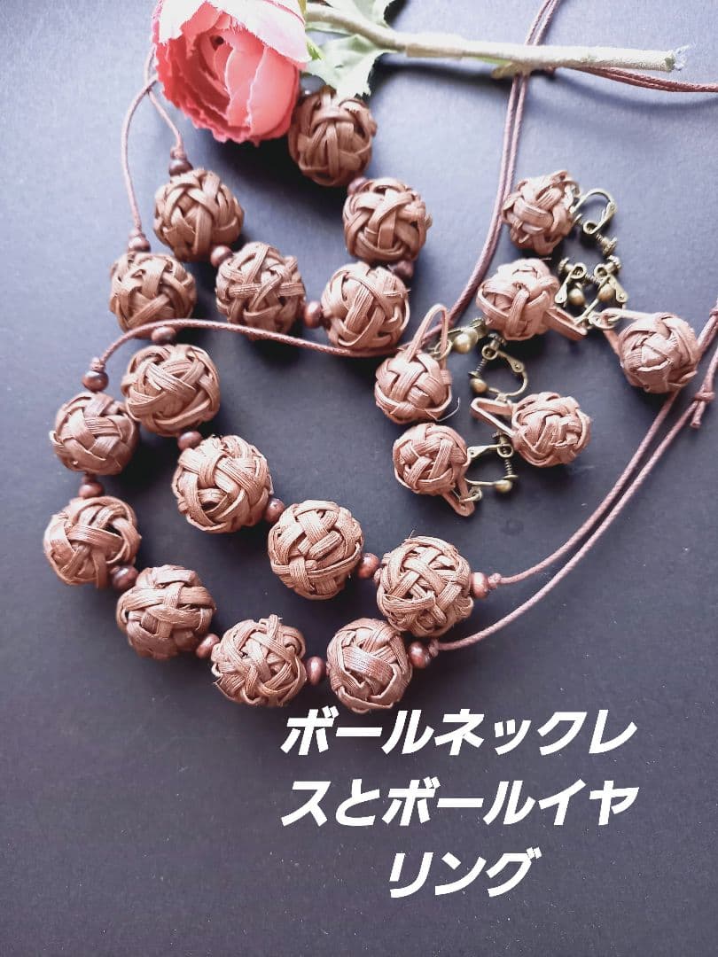 山葡萄の皮アクセサリーセット。