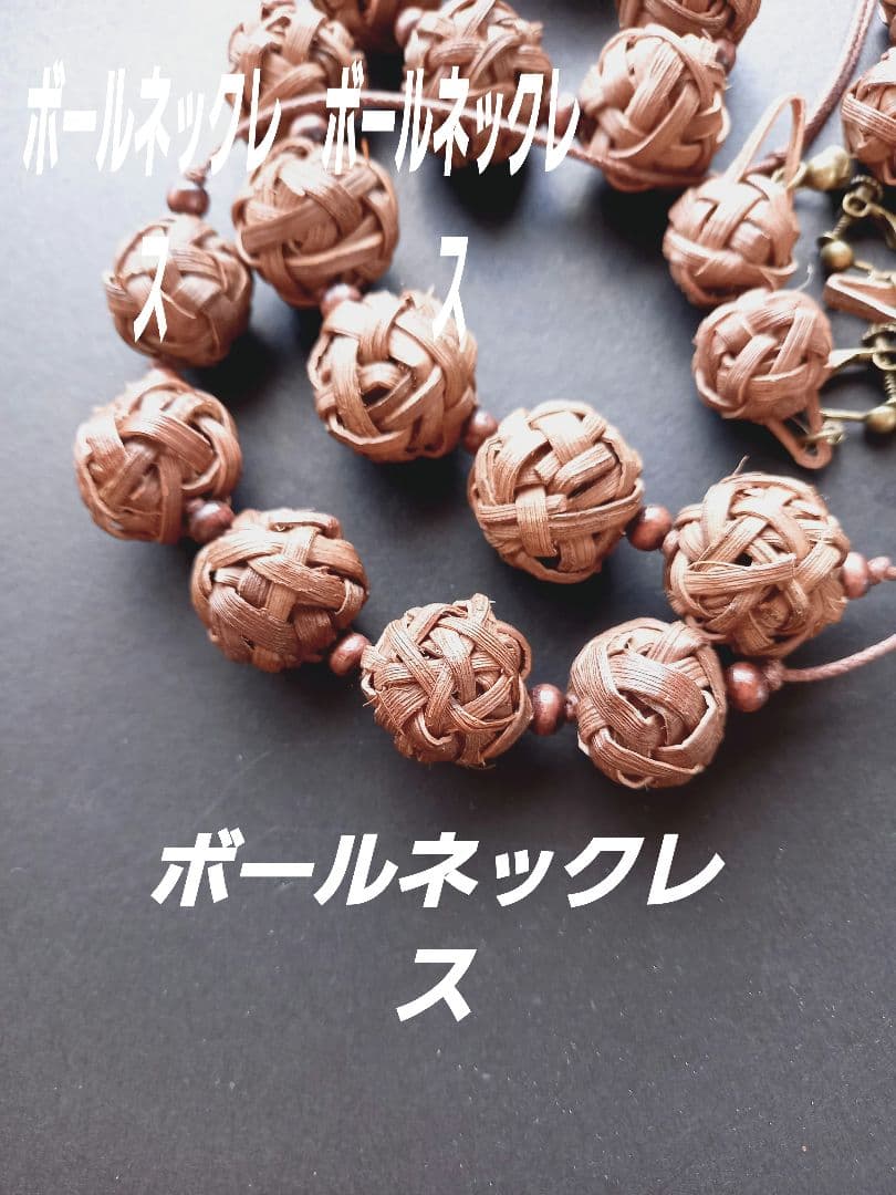 山葡萄の皮アクセサリーセット。