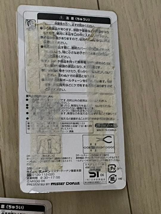 ミスタードーナツ　キャラクターストラップ(7種)