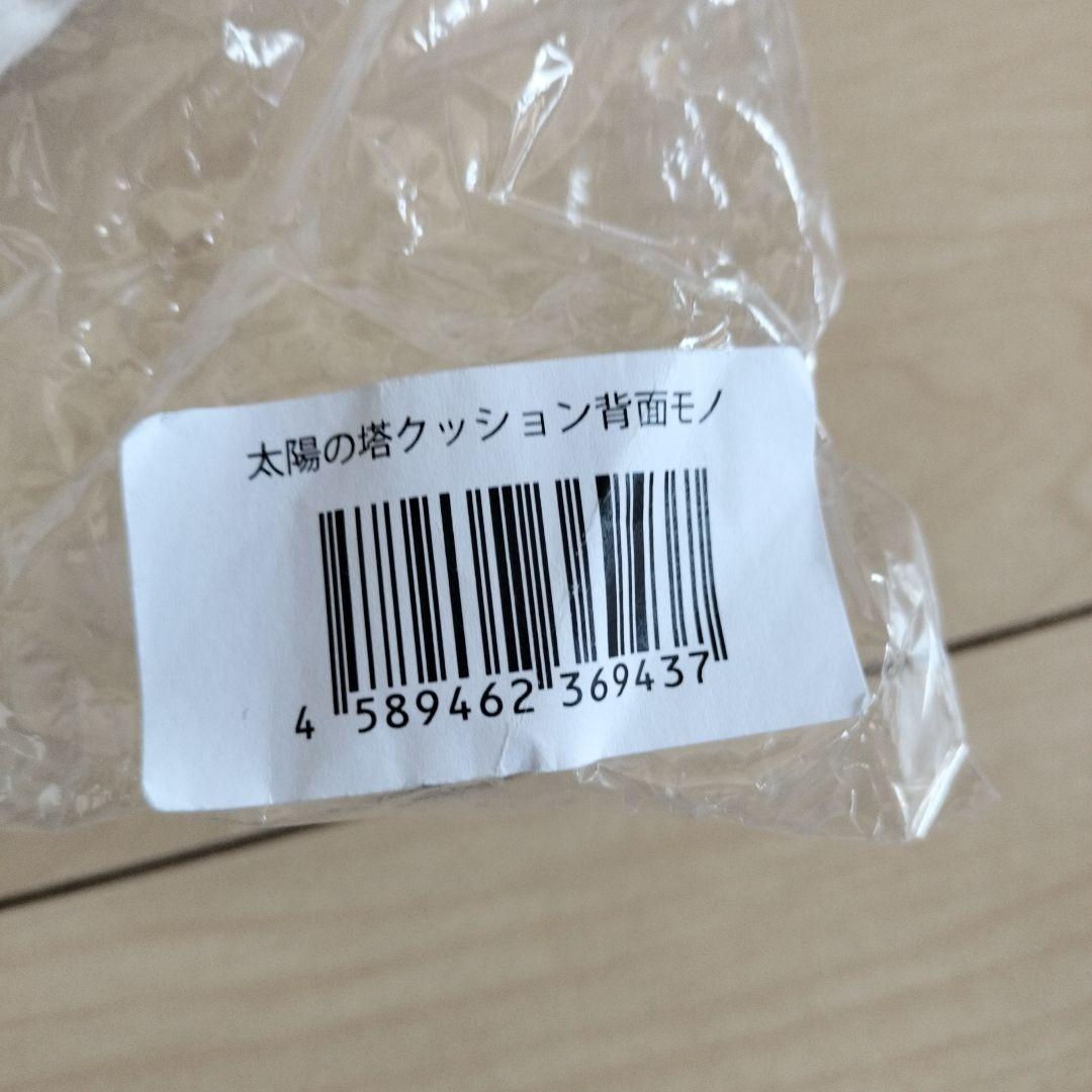 太陽の塔クッション 2個セット みんなの太陽の塔