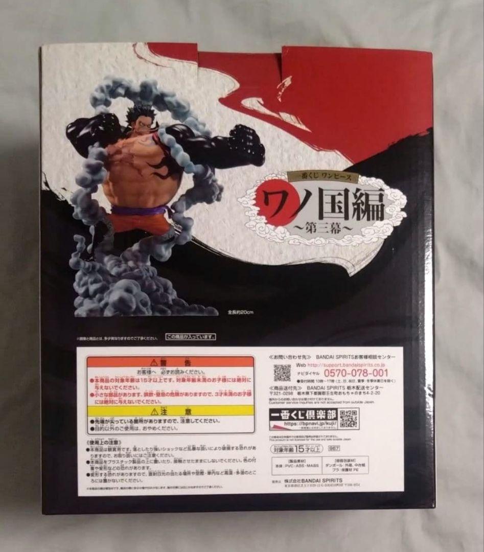 一番くじ ワンピース ワノ国編 第三幕 B賞 ルフィ 四皇激闘フィギュア