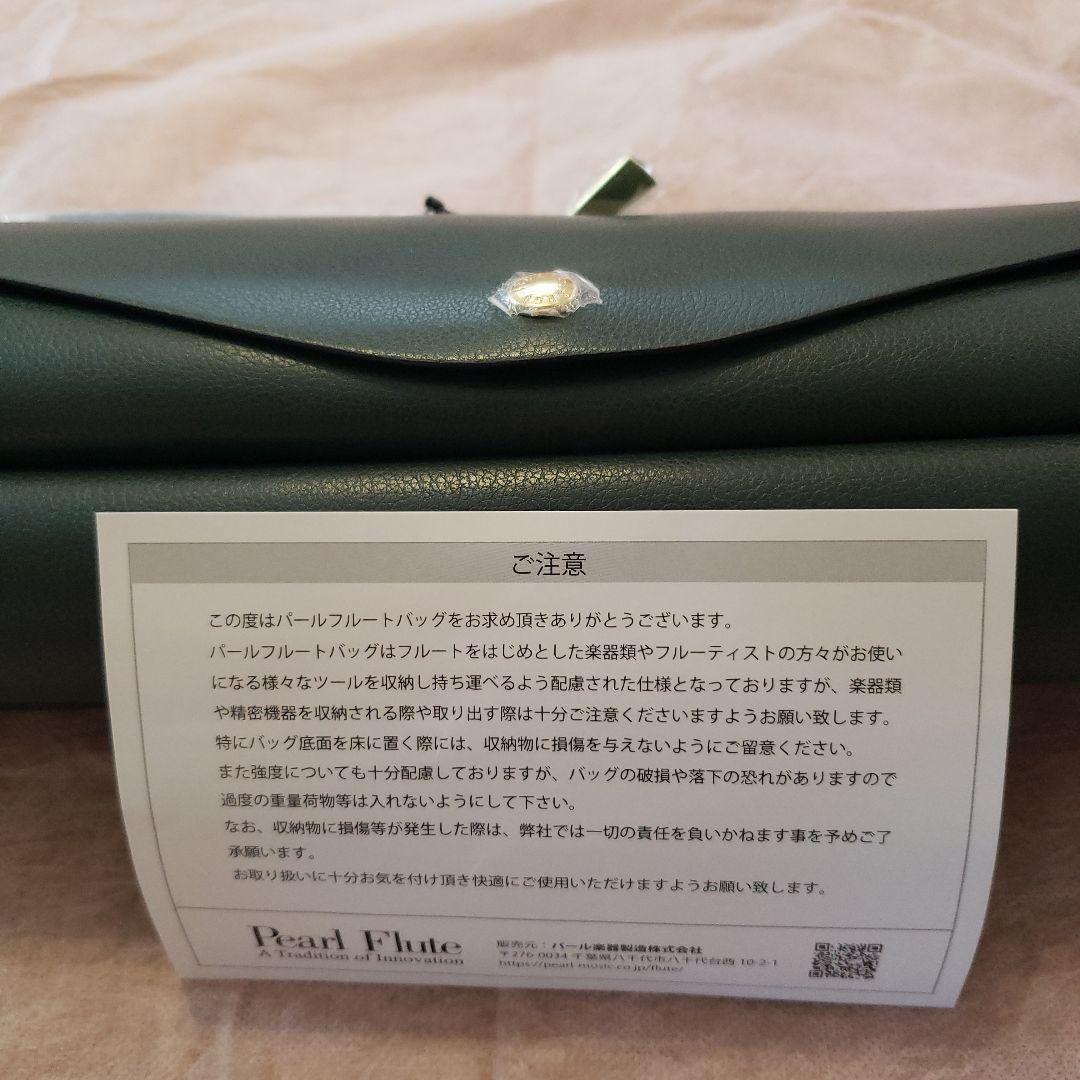 Pearl Flute フルートケース(H管専用)