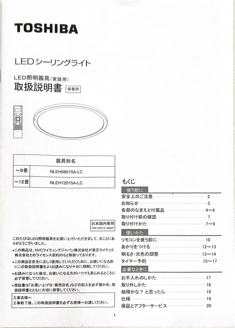 TOSHIBA調光・多機能シーリングライト ホワイト(訳ありで格安に)