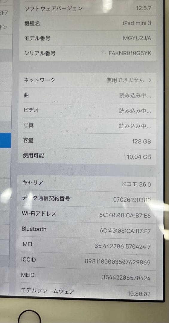 Apple iPad mini 第3世代　128GB cellular ゴールド