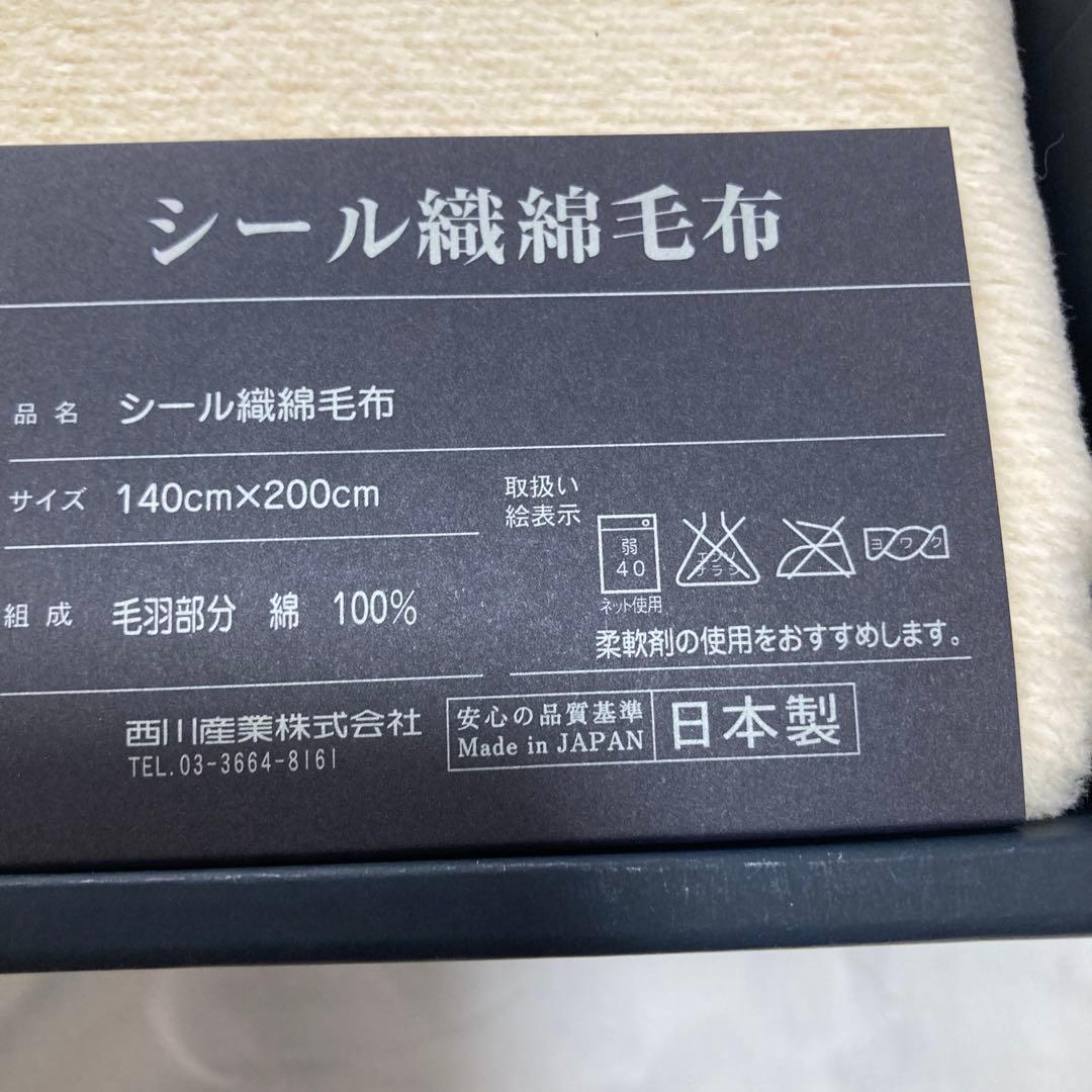 バーバリー　綿毛布 シール織綿毛布