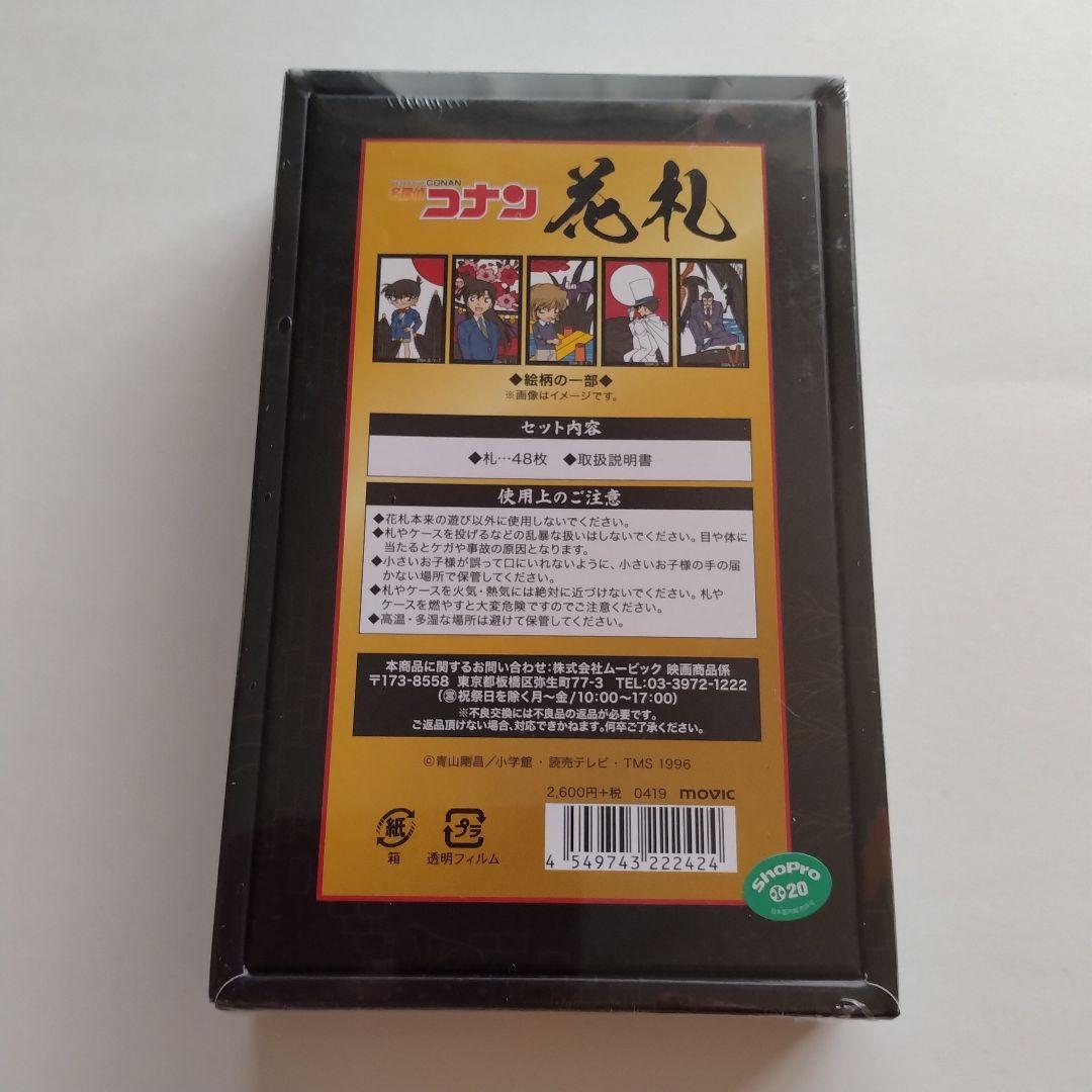 名探偵コナン　花札　未開封