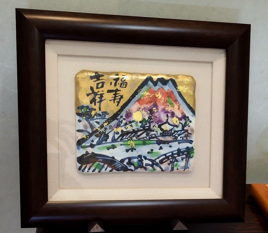 値下げ　【新品・未使用】陶額　富士山　福寿吉祥　インテリア　壁掛け　京都清水焼