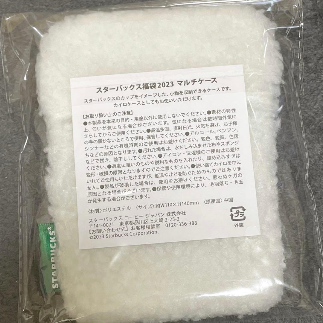 スタバ　スターバックス　福袋　2023 4点セット