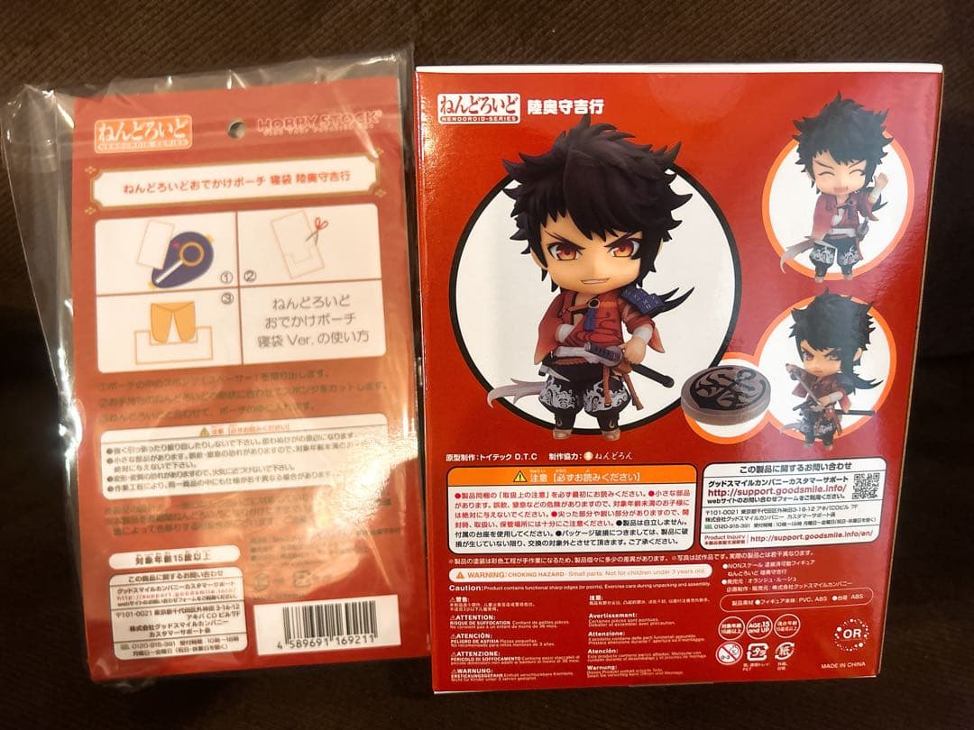 刀剣乱舞 陸奥守吉行 ねんどろいど 寝袋