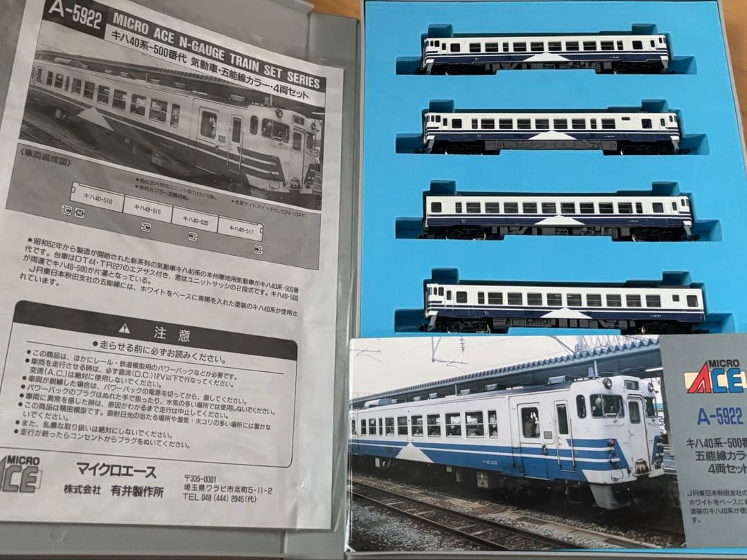 MICRO ACE A-5922 キハ40形500番代五能線カラー4両セット