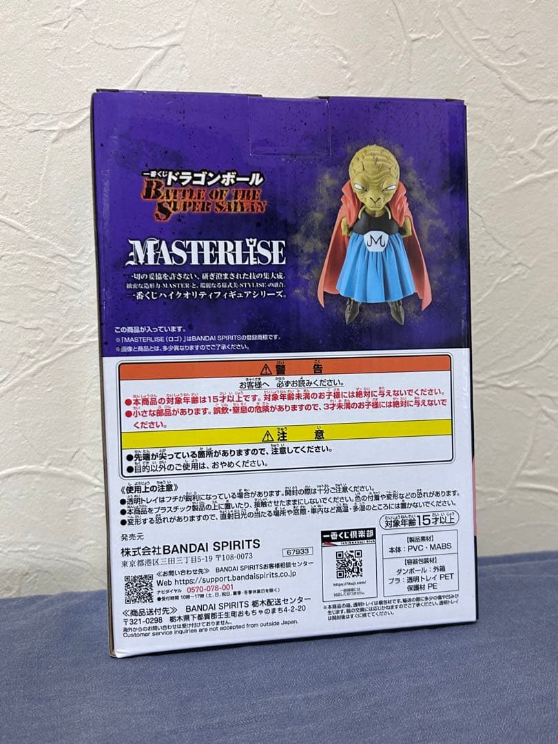 一番くじ　ドラゴンボール　バビディ