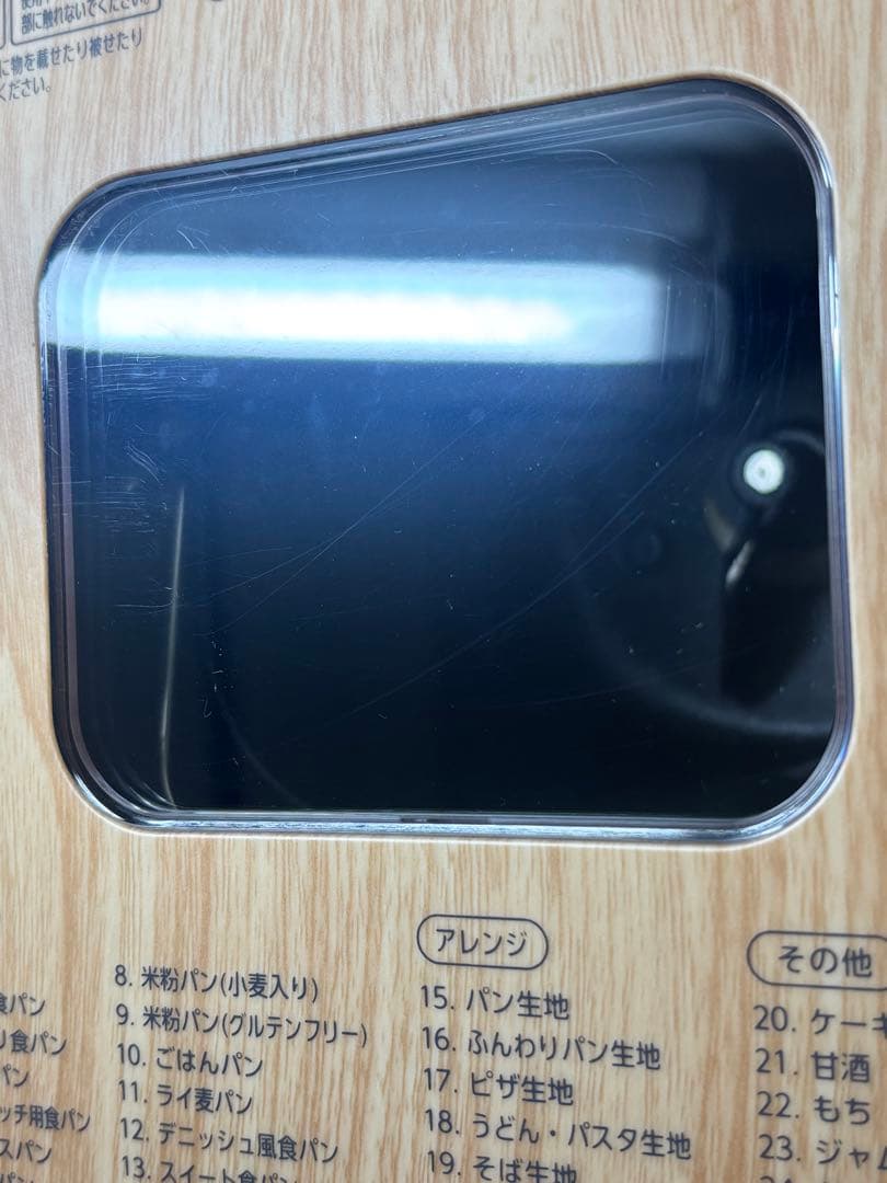 アイリスオーヤマ コンパクト ホームベーカリー IBM-010-C 中古品