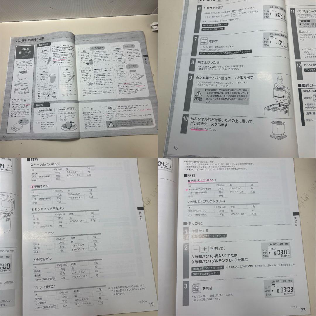 アイリスオーヤマ コンパクト ホームベーカリー IBM-010-C 中古品
