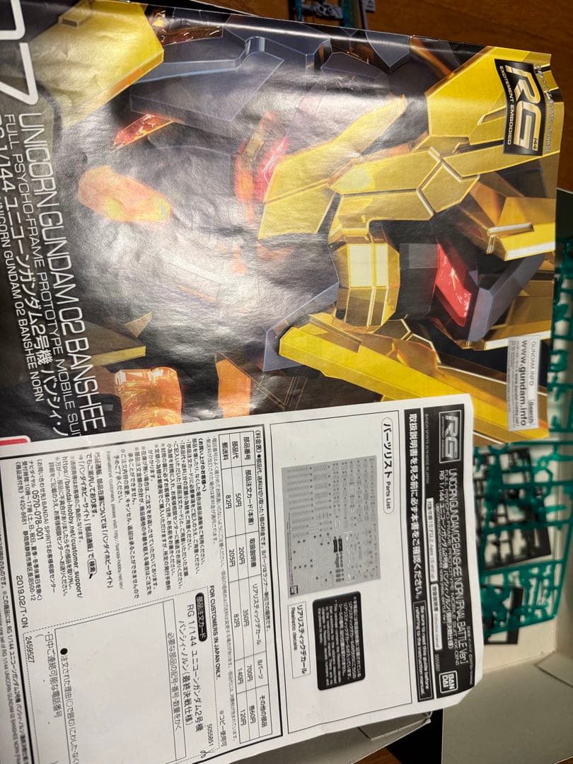 【パーツ確認用】RG 1/144 ユニコーンガンダム2号機　バンシィ・ノルン