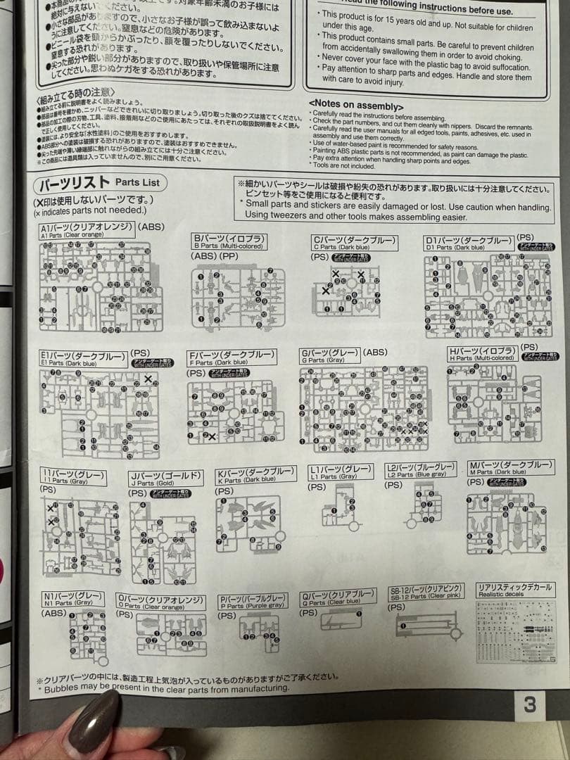 【パーツ確認用】RG 1/144 ユニコーンガンダム2号機　バンシィ・ノルン