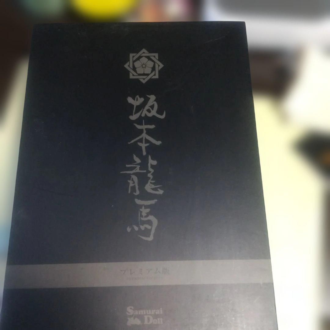 週末限定価格 ジップ社サムライドールシリーズ 維新の英傑 坂本龍馬ですきん