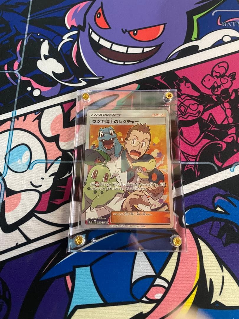 ポケモンカードウツギ博士のレクチャー SR