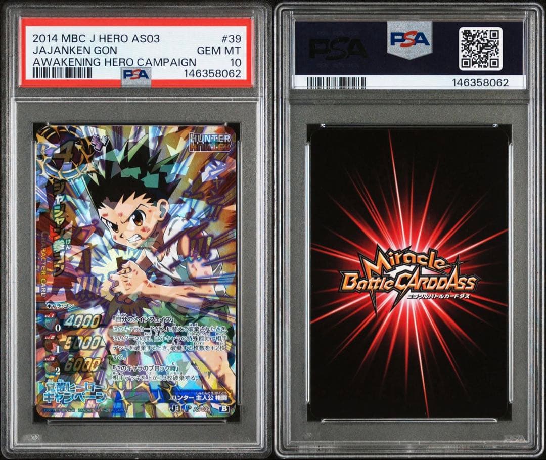 【PSA10】ミラクルバトルカードダス　ゴン