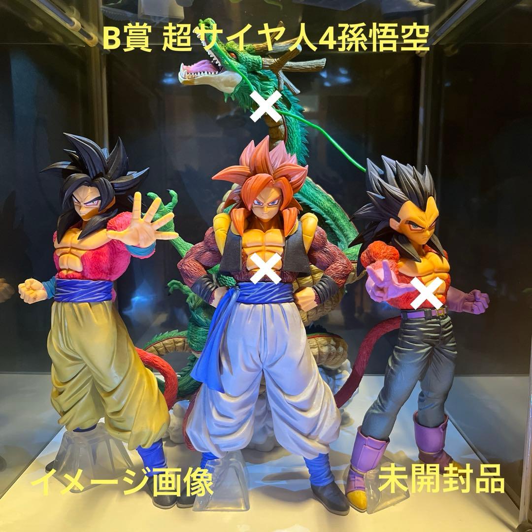 一番くじ ドラゴンボール フィギュア 超サイヤ人4 孫悟空 B賞 未開封品