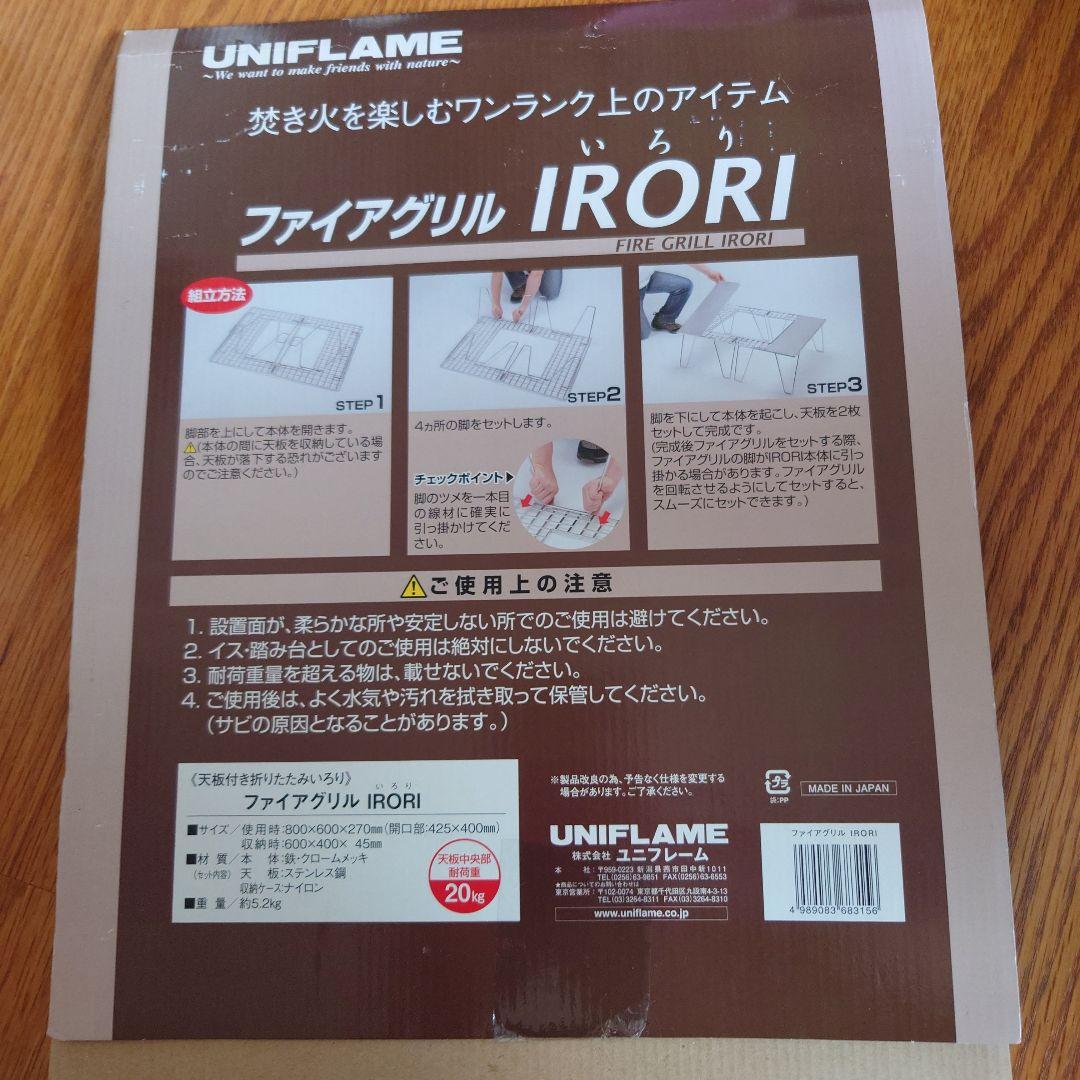 ユニフレーム ファイアグリルirori(いろり)