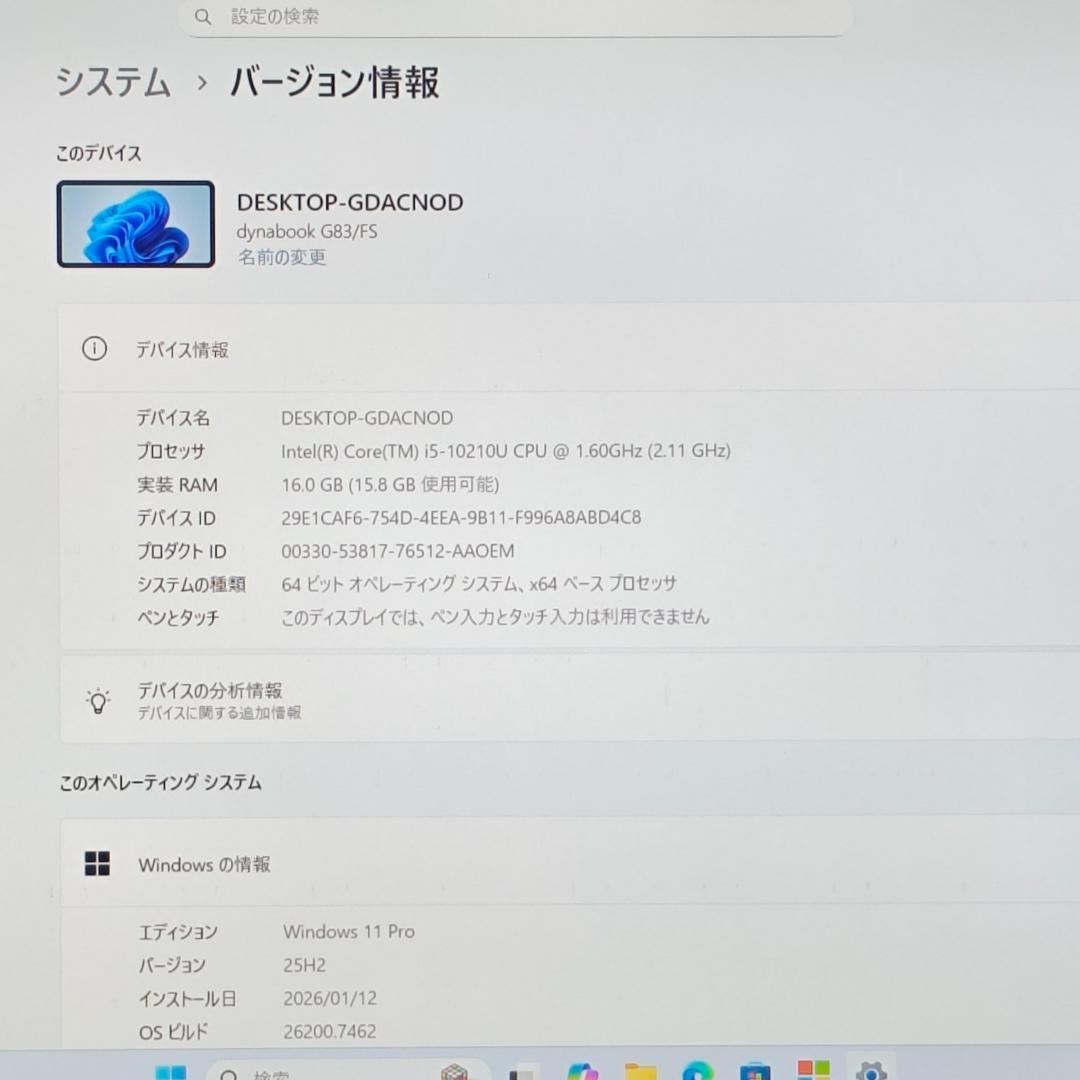 【整備済】dynabook G83/FS 16/256G 第10世代 2021④