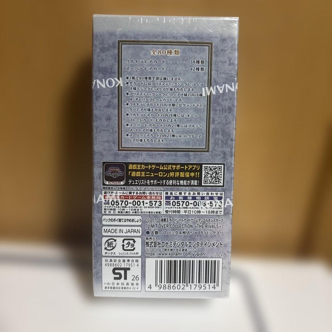 リミットオーバーコレクションライバルズ1BOX 【シュリンク付き】➕プロモパック