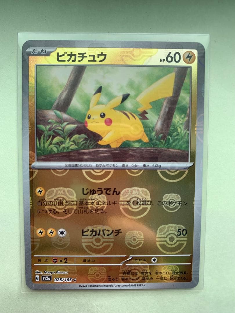 ポケモンカード ピカチュウ SV2a 025/165 C マスターボールミラー
