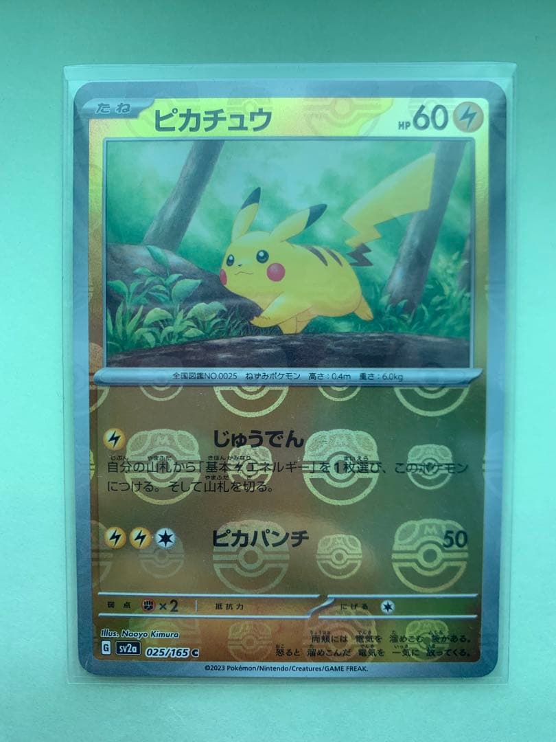ポケモンカード ピカチュウ SV2a 025/165 C マスターボールミラー