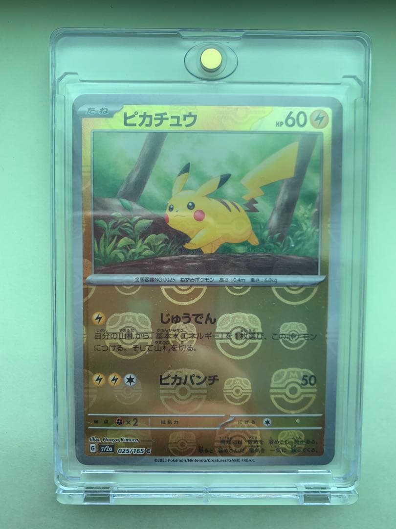 ポケモンカード ピカチュウ SV2a 025/165 C マスターボールミラー