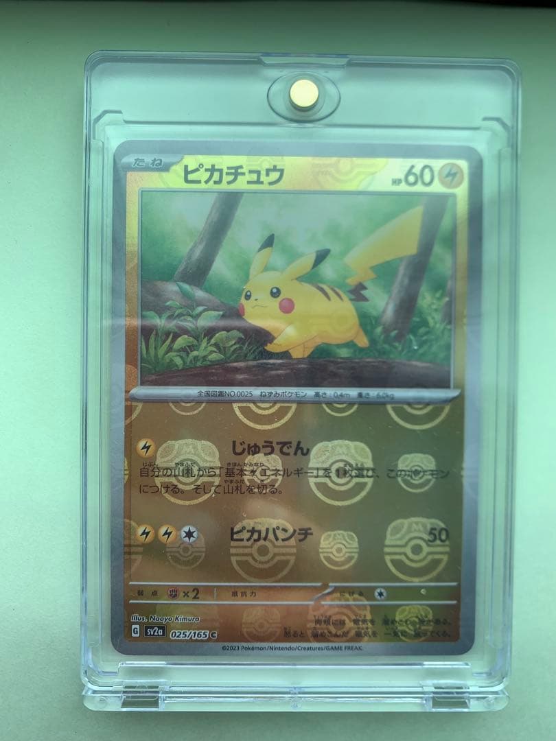 ポケモンカード ピカチュウ SV2a 025/165 C マスターボールミラー