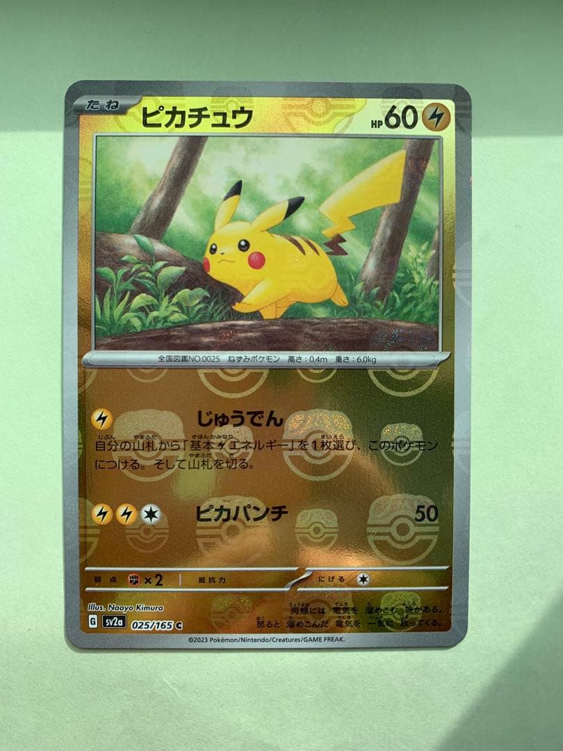 ポケモンカード ピカチュウ SV2a 025/165 C マスターボールミラー
